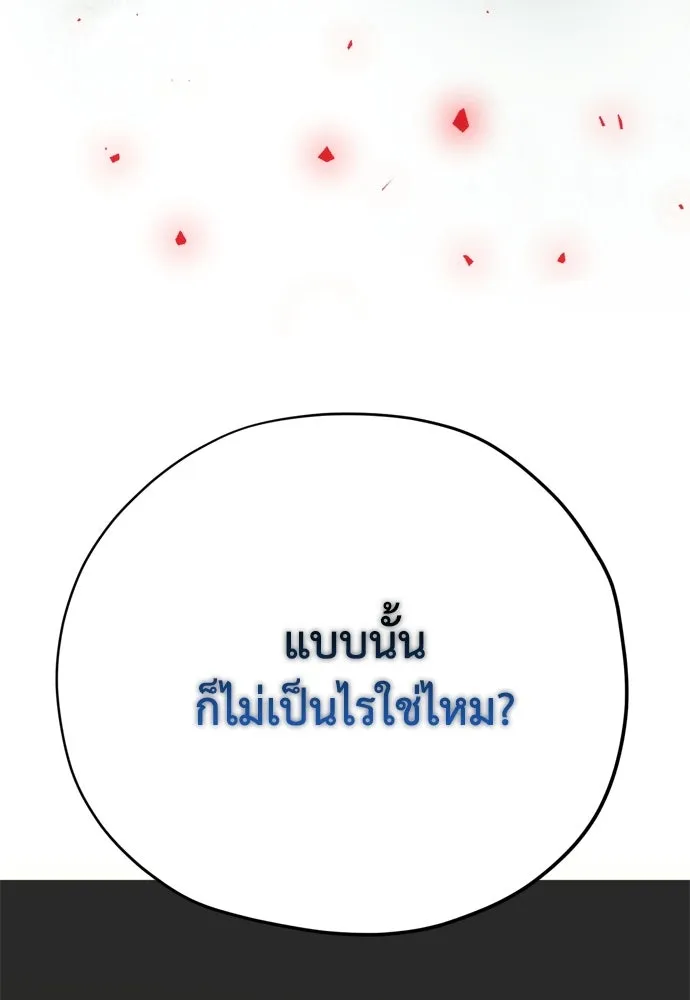 คมเขี้ยวชำระแค้น ตอนที่ 39 รูปที่ 145