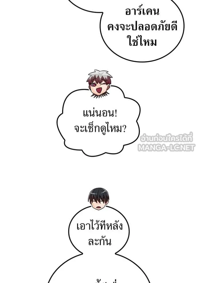 เพลเยอร์เลือดเทวะ ตอนที่ 74 รูปที่ 84