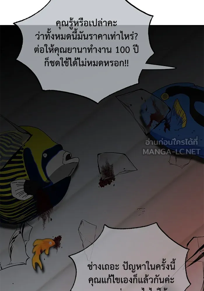 รักน้ำ รักปลา รักเธอนะ ตอนที่ 4 ปลาวุ่นวายใจ รูปที่ 90