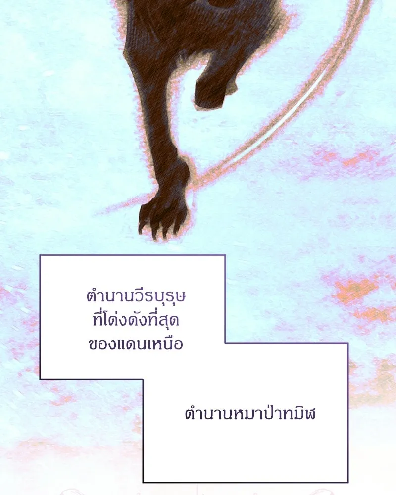 จุ๊บรัก คุณหมาป่า ตอนที่ 5 รูปที่ 8