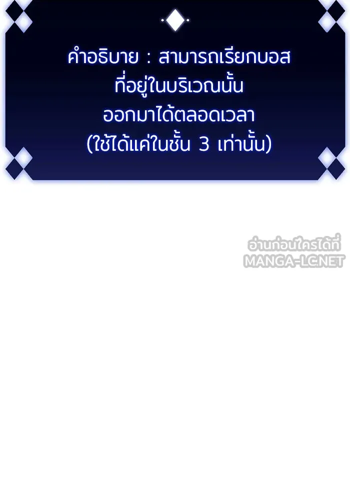 ผู้เล่นหน้าใหม่เลเวลแมกซ์ ตอนที่ 43 สมาคมอมนุษย์ รูปที่ 6