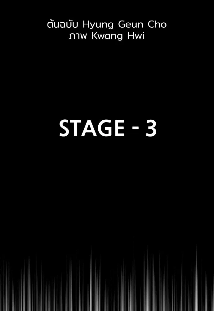 เส้นทางสู่เทพมาร ตอนที่ 3 รูปที่ 44
