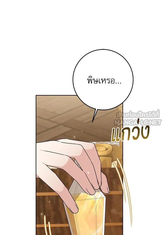 ครอบครัวตัวร้ายปล่อยฉันไปเถอะ ตอนที่ 15 รูปที่ 84