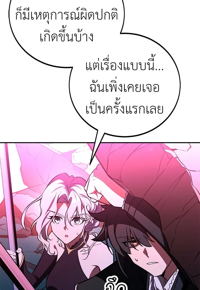 ไอ้เพลเยอร์นั่น ฉันฆ่ามันเอง ตอนที่ 70 รูปที่ 220