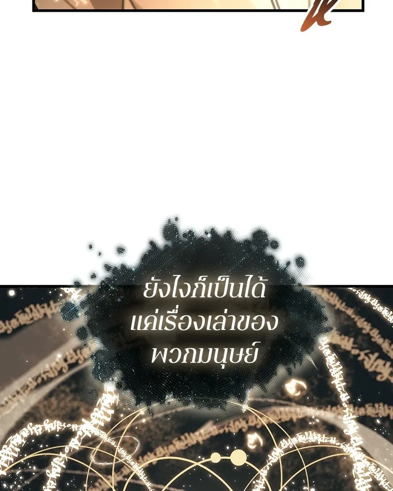 Omniscient Reader อ่านชะตาวันสิ้นโลก ตอนที่ 50 เรื่องเล่าของดกจา (9) รูปที่ 13