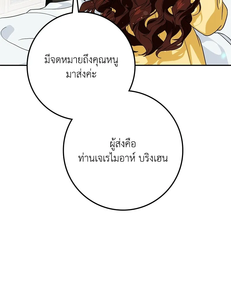 ดัชเชสเชลย ตอนที่ 42 รูปที่ 29