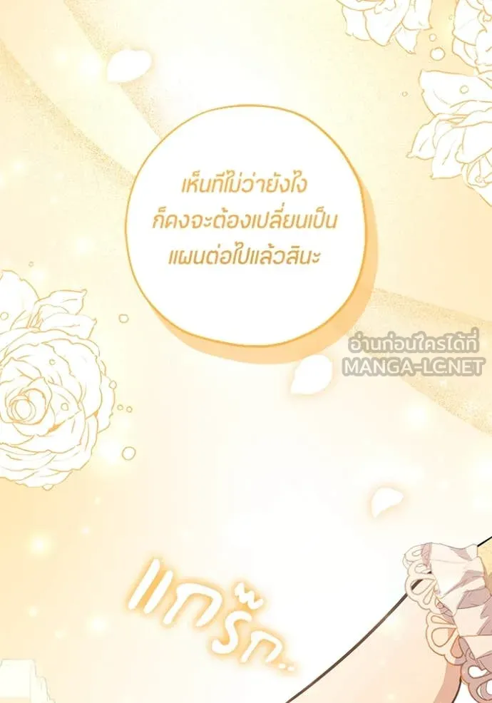 ป๊ะป๋าขา หนูลาแล้ว ตอนที่ 41 รูปที่ 111
