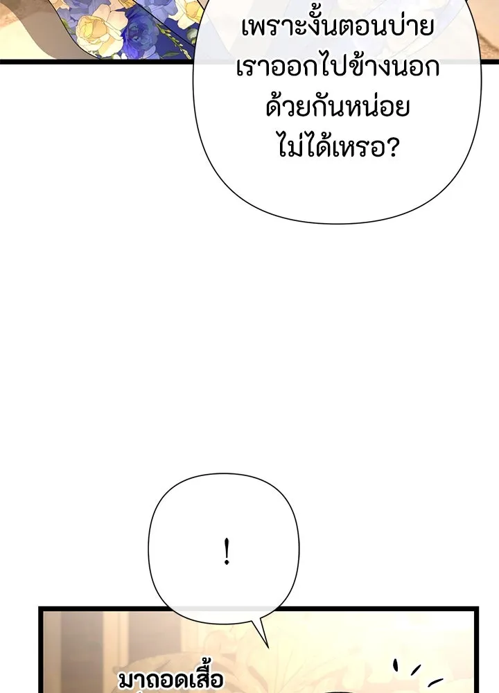 องค์ชายผู้อื้อฉาว ตอนที่ 59 รูปที่ 68