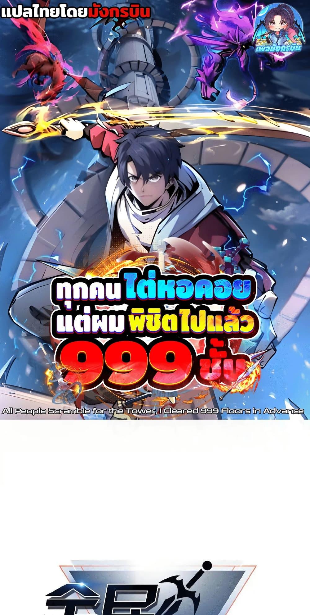 Manga-lc-com อ่านมังงะ อ่านการ์ตูน ออนไลน์ ฟรี All People Scramble for the Tower, I Cleared 999 Floors in Advance ตอนที่ 1 2 3 4 5 6 7 8 9 10 11 12 13 14 ฟรี ไม่มีโฆษณา Manga-lc - อ่าน มังงะ อ่าน การ์ตูน ออนไลน์ อ่านมังงะ ฟรี