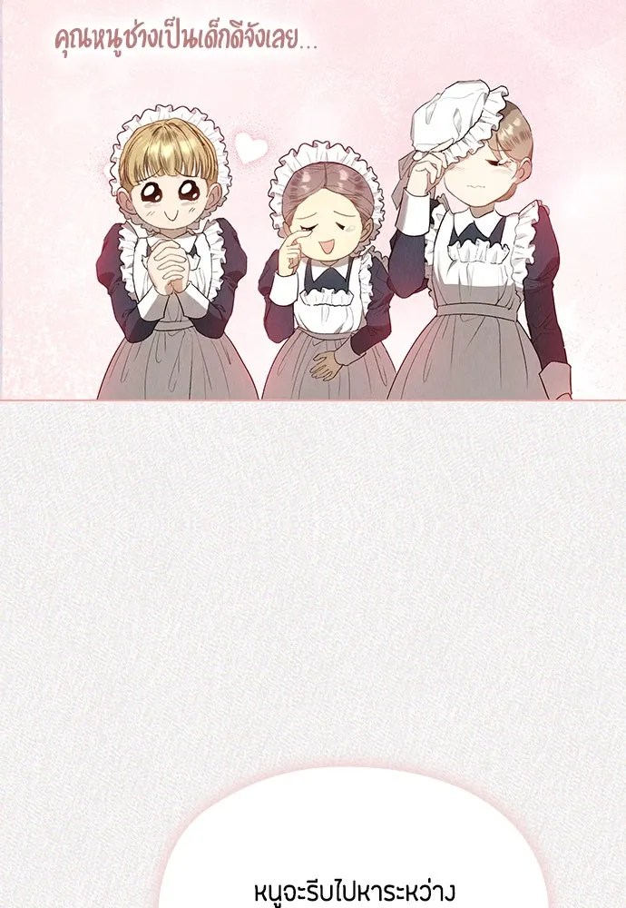 ลูกสาวตัวปลอมของท่านดยุก ตอนที่ 8 รูปที่ 101