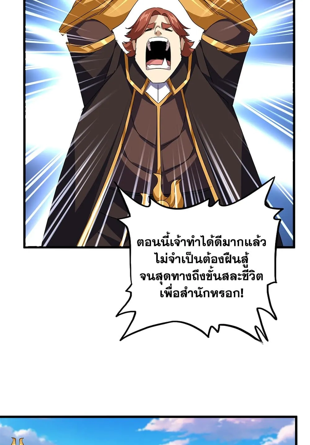 Magic Emperor ราชาจอมเวทย_ ตอนที่ ตอนที่ 735 รูปที่ 12