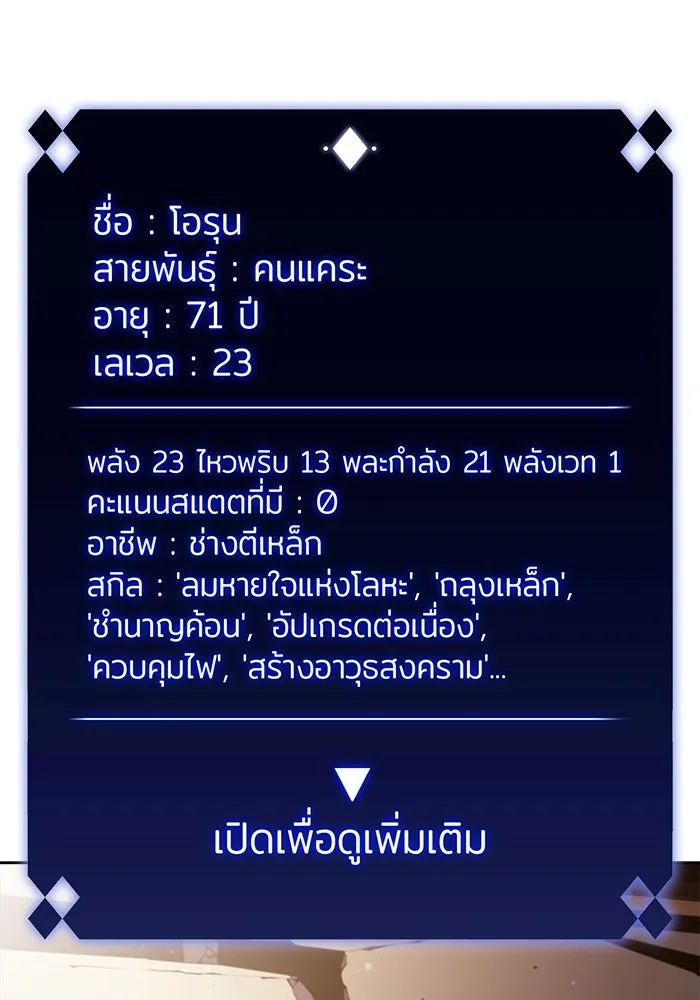 ผู้เล่นหน้าใหม่เลเวลแมกซ์ ตอนที่ 133 'โอรุน' ทั่งเหล็กที รูปที่ 10
