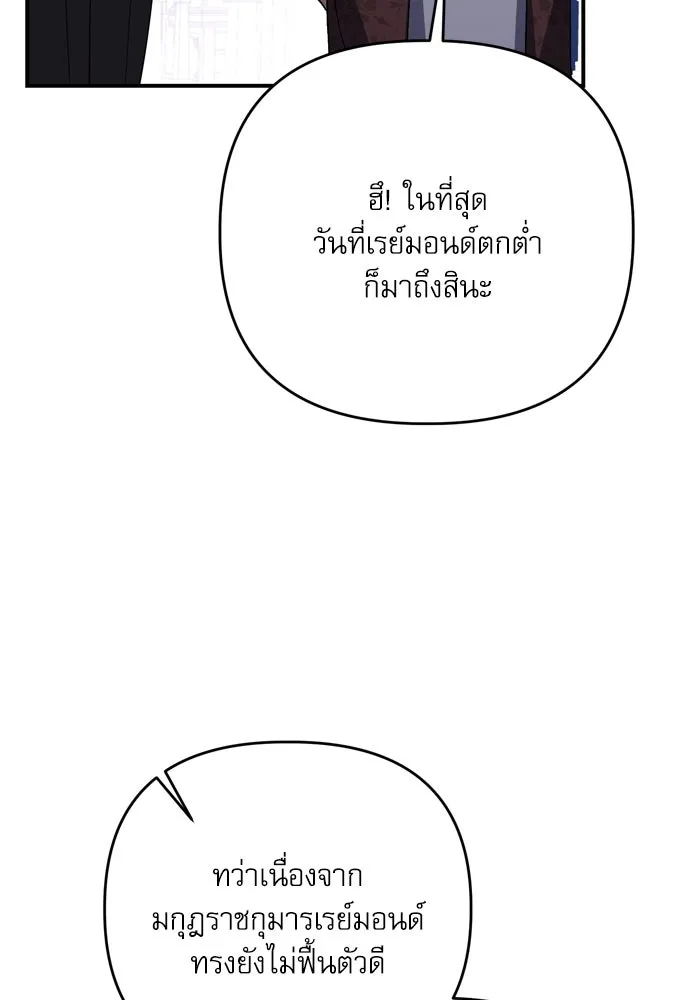 เกิดใหม่คราวนี้ ขอเป็นคนดีดูสักครั้ง ตอนที่ 101 รูปที่ 104