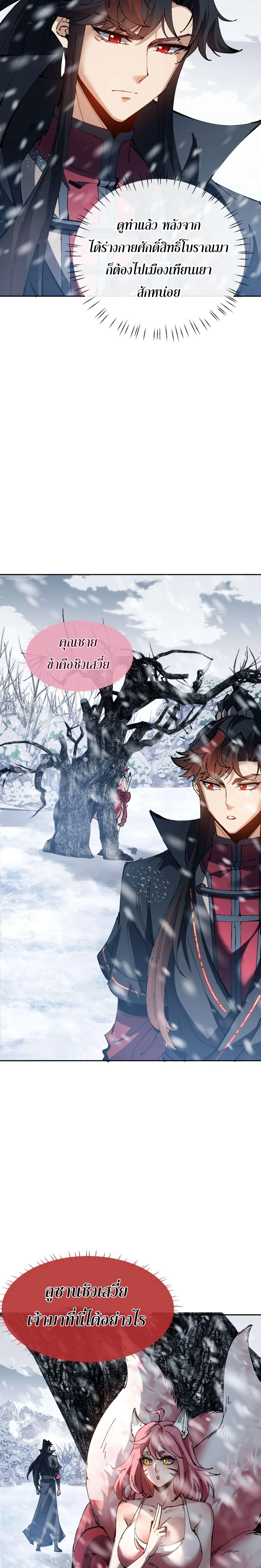 Devious Son of Heaven อาจารย_ ศ_ษย_บ_าขอกบฎนะขอร_บ ตอนที่ ตอนที่ 92 รูปที่ 12