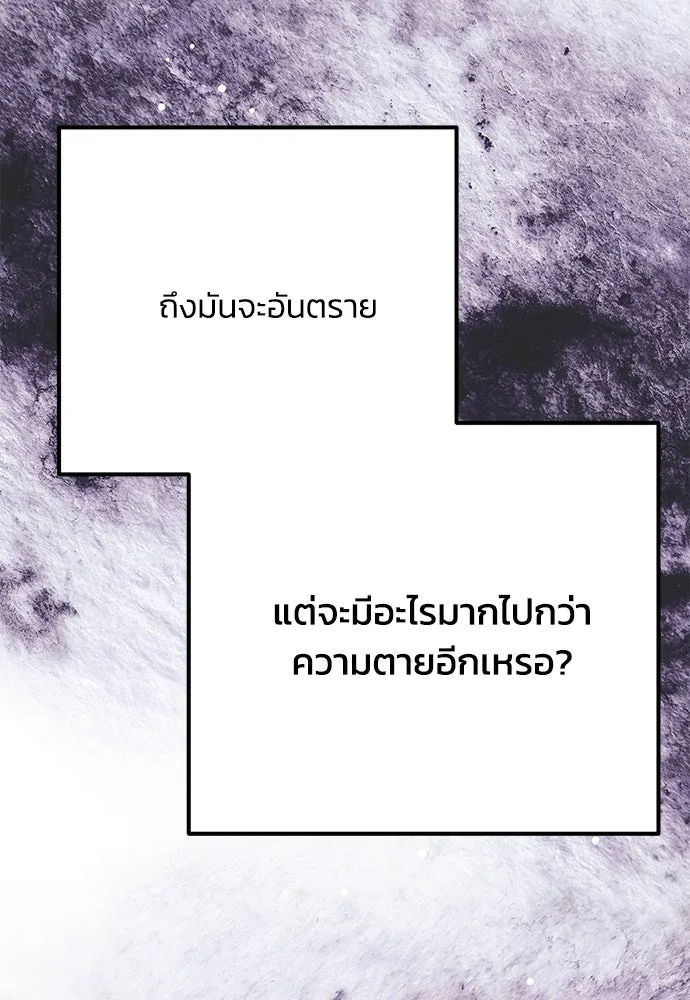 คมเขี้ยวชำระแค้น ตอนที่ 11 รูปที่ 77