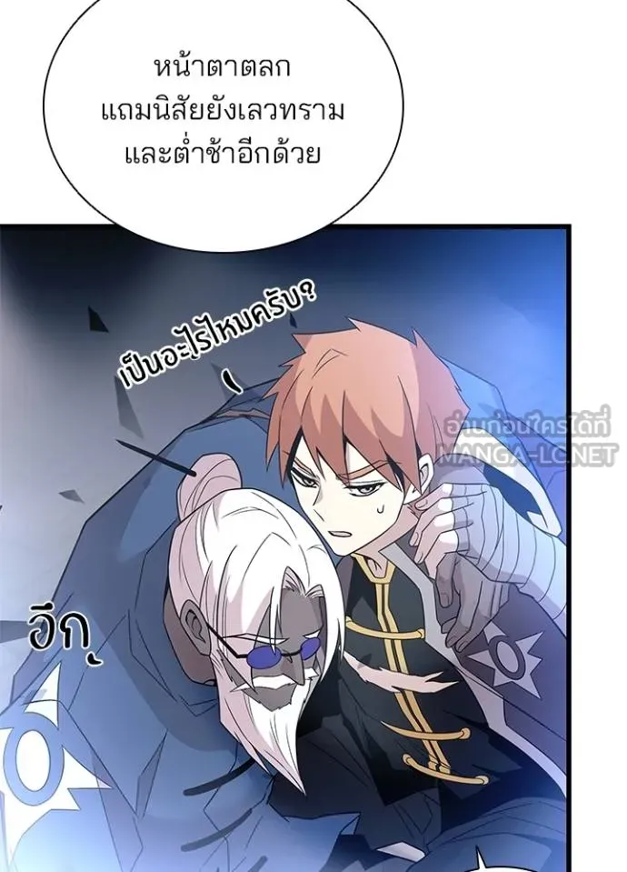 Villain to kill ตอนที่ 175 รูปที่ 29