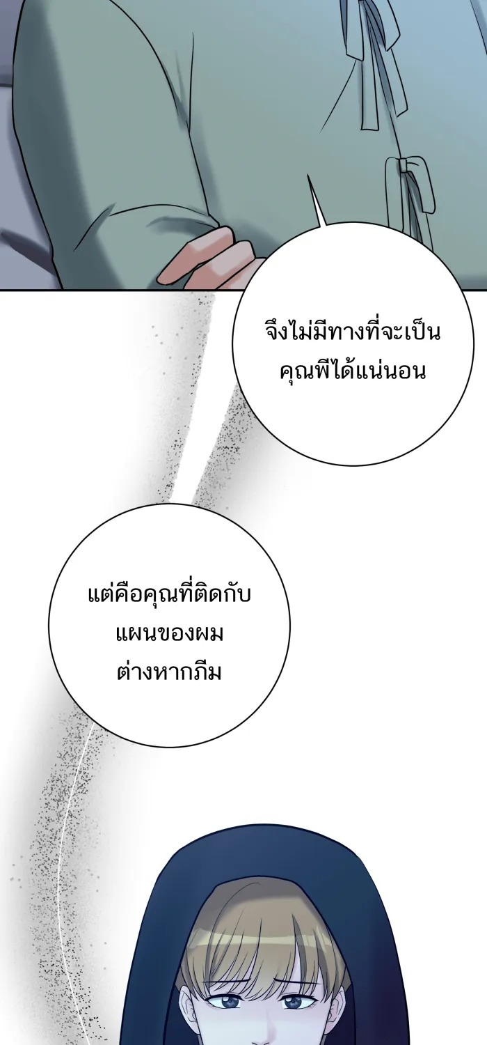 ตื่นมาอีกทีก็เป็นนายเอกไปซะแล้ว ตอนที่ 33 เหตุผลของคนร้าย รูปที่ 20