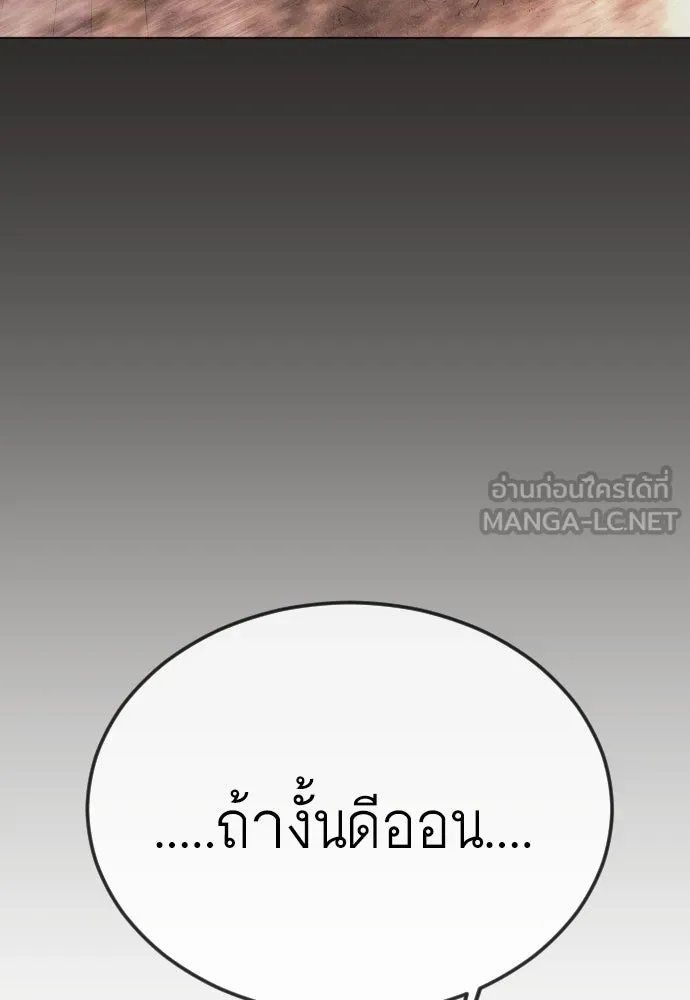 ยุคแห่งยอดมนุษย์ ตอนที่ 96 รูปที่ 102