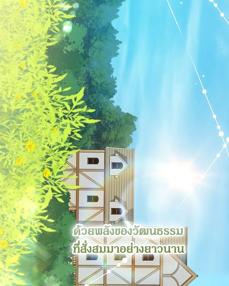 กำราบรักร้ายนายจอมพยศ ตอนที่ 70 (ตอนจบ) รูปที่ 179