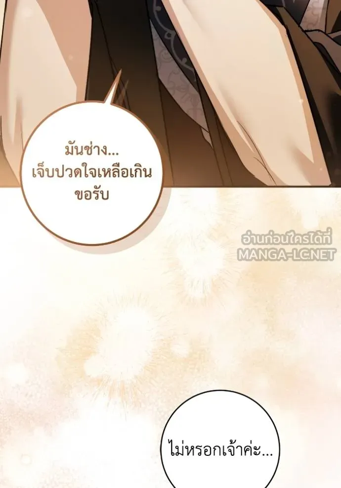 ยามหมาป่าทมิฬ ตอนที่ 42 รูปที่ 74