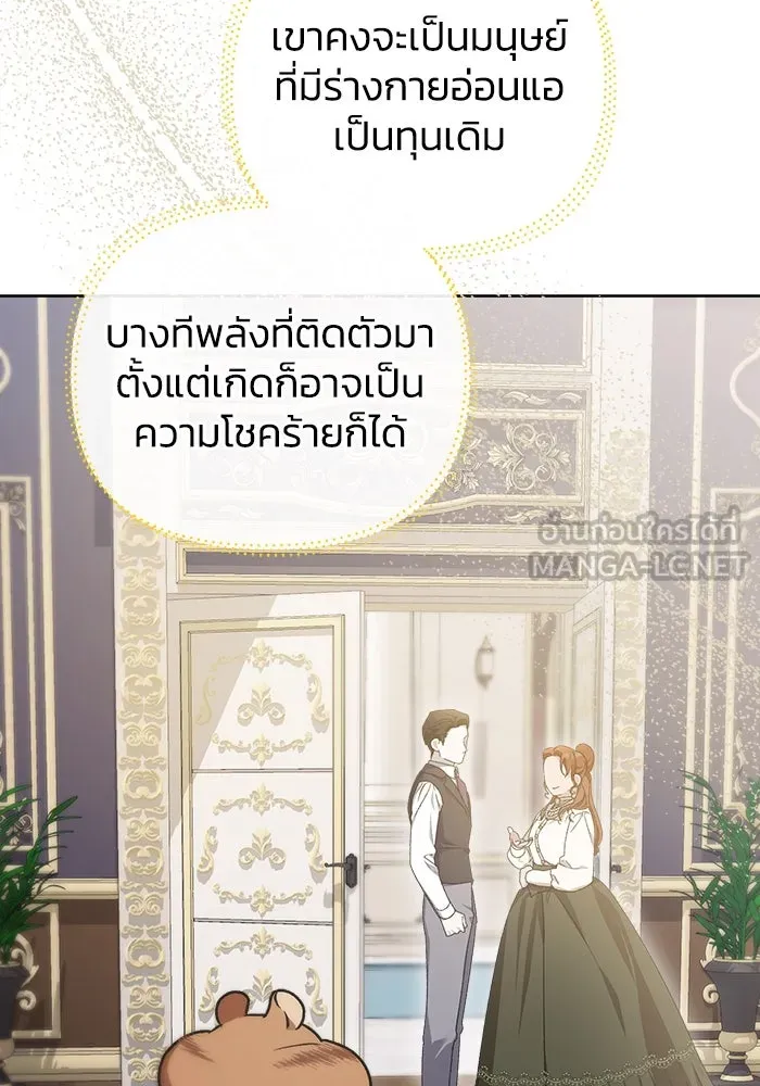 ชีวิตใหม่ในตระกูลมือสังหาร ตอนที่ 13 รูปที่ 90