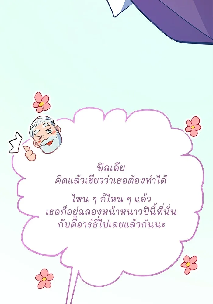 ฟิลเลียโรเซ่กับคำทำนายแห่งมงกุฎหนาม ตอนที่ 46 รูปที่ 100