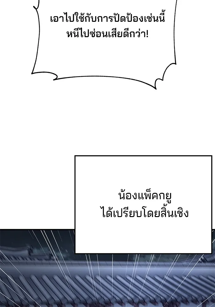 คุณปู่จอมยุทธกับหลานสาวสุดแกร่ง ตอนที่ 30 รูปที่ 80