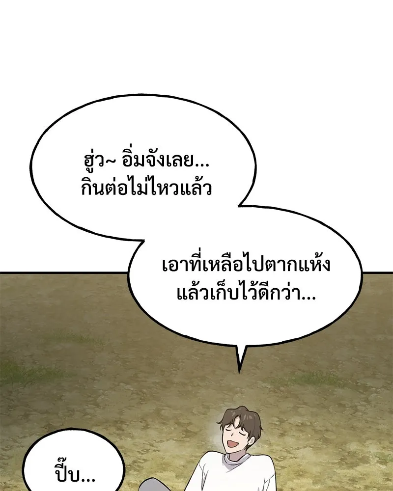 ปลูกผักพิชิตหอคอย ตอนที่ 10 รูปที่ 149