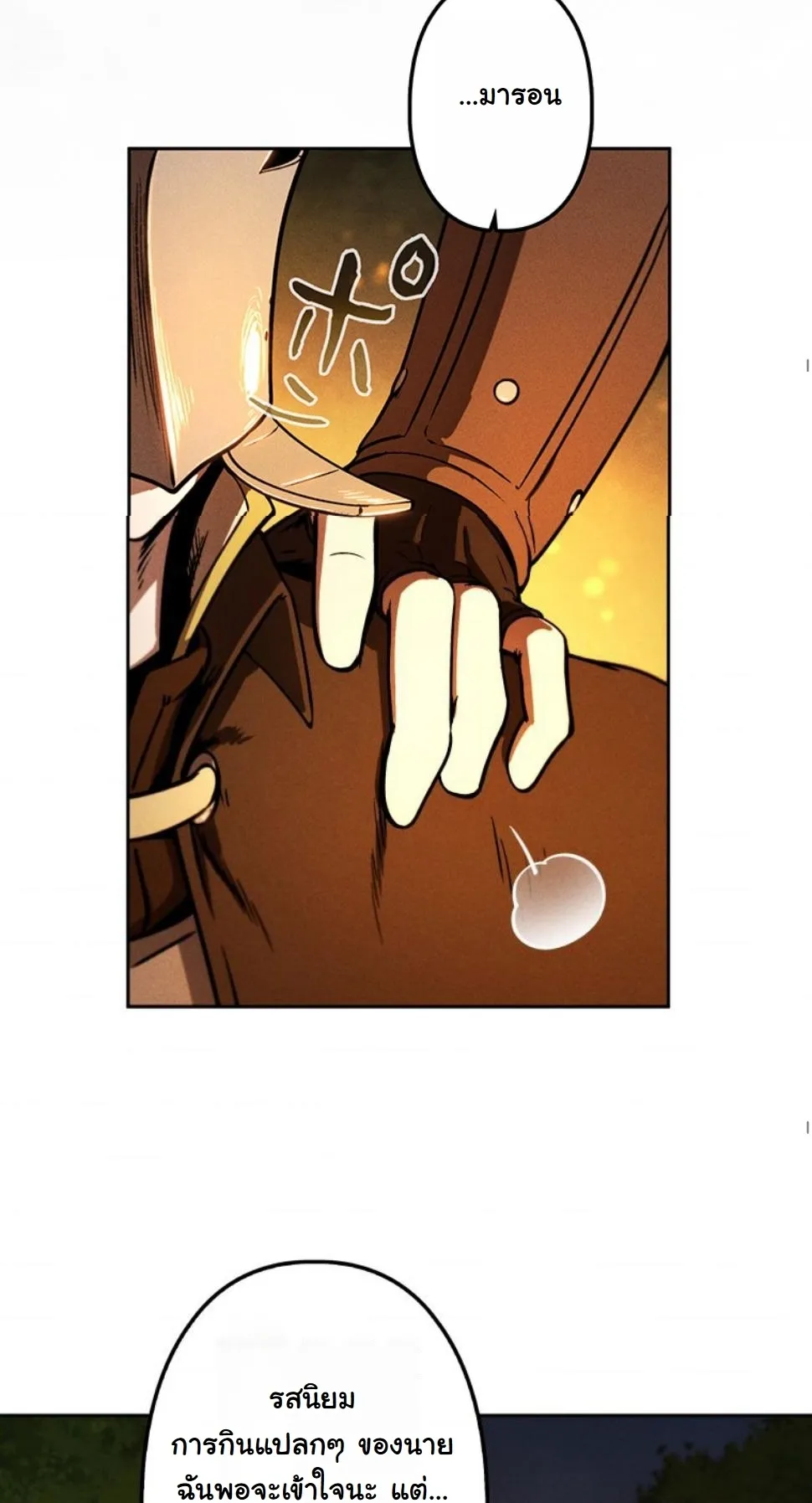 Dungeon Gourmet อ_ศว_นเป_บพ_สดาร เปล_ยนม_งกรให_เป_นเมน_เด_ด ตอนที่ ตอนที่ 8 รูปที่ 49