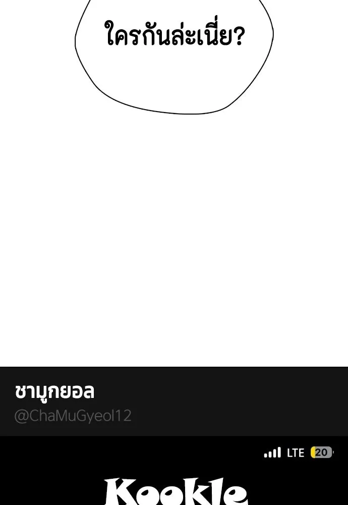 หมาหัวเน่าเก๋าเกินไป ตอนที่ 173 รูปที่ 43