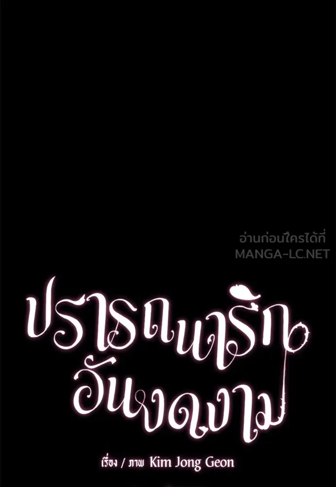 ปรารถนารักอันงดงาม ตอนที่ 91 รูปที่ 51