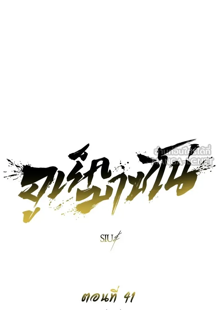 อูเร็ค มาซิโน่ ตอนที่ 41 สายฟ้าฟาด 5 รูปที่ 6