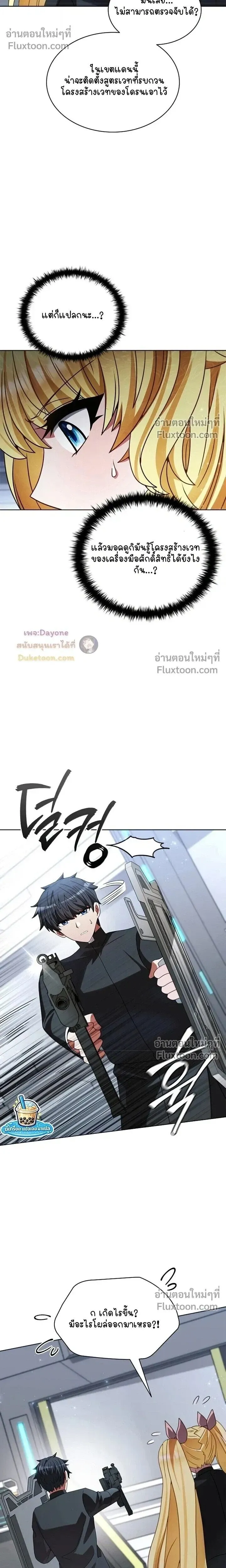 Part-Time Grim Reaper ตอนที่ ตอนที่ 55 รูปที่ 23