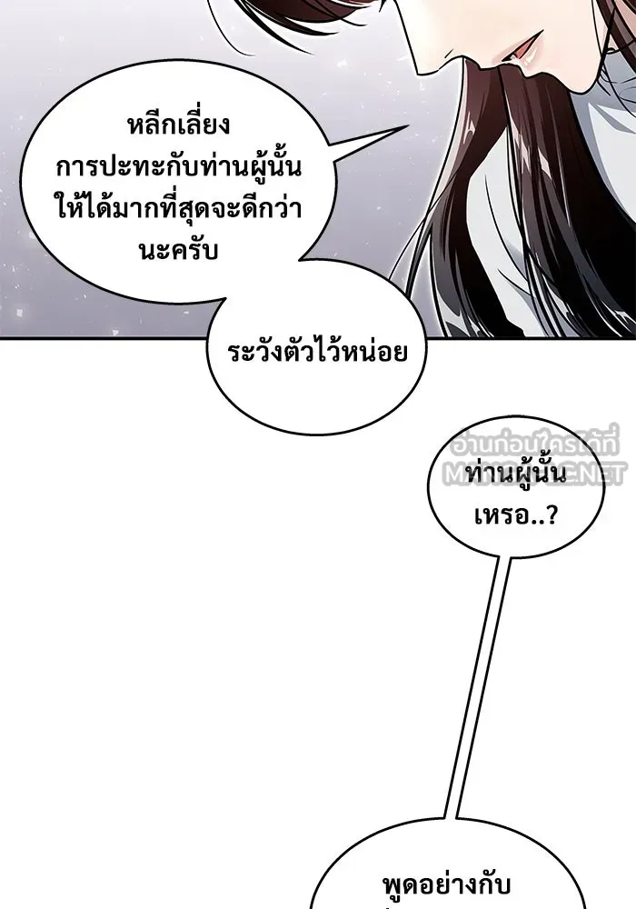 อูเร็ค มาซิโน่ ตอนที่ 10 ราชินีโลมา รูปที่ 72