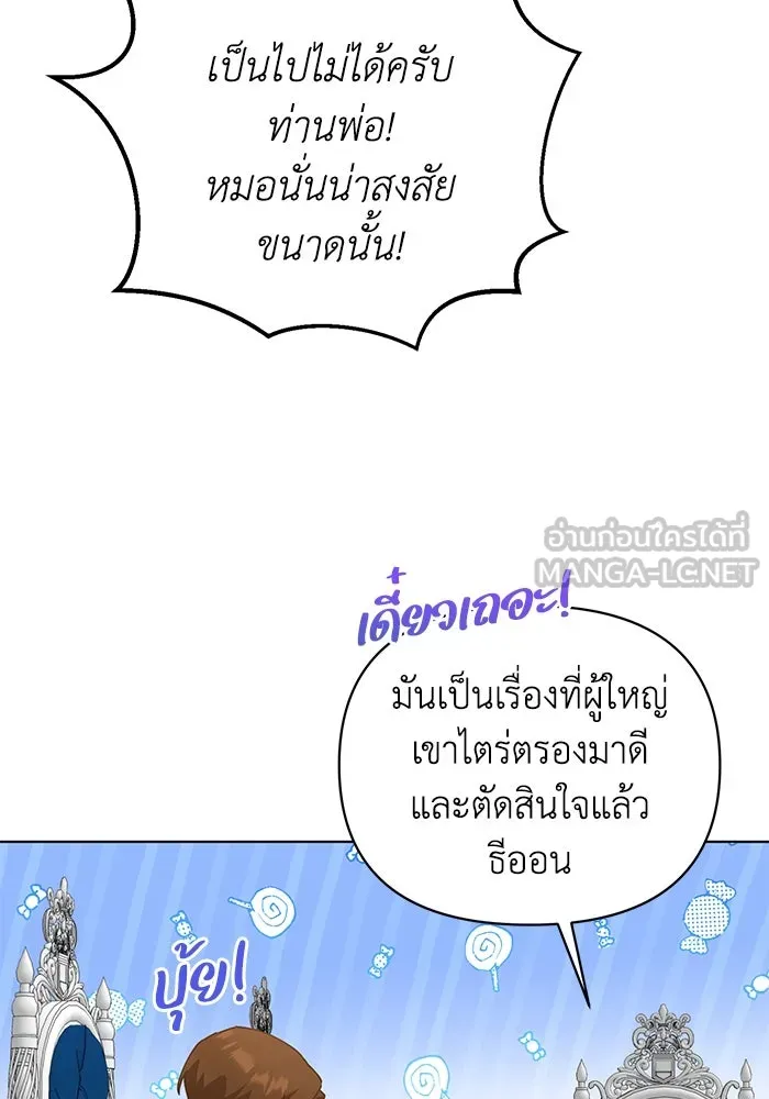 ชีวิตใหม่ในตระกูลมือสังหาร ตอนที่ 23 รูปที่ 87