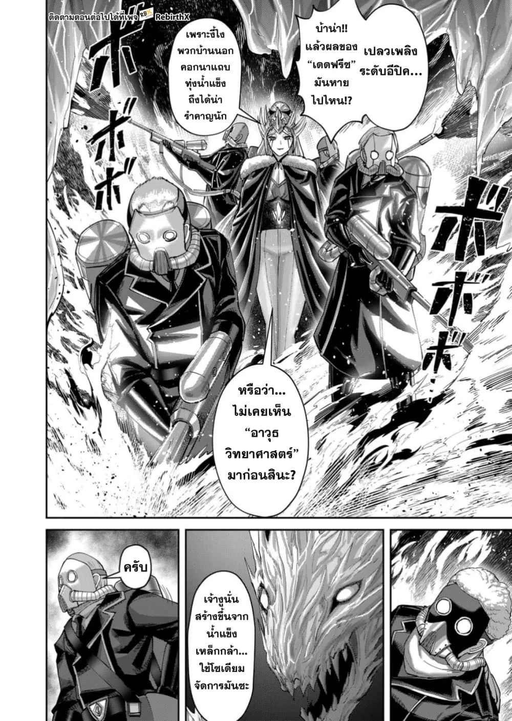 Kichiku Eiyuu Savage Hero ว_รบ_ร_ษป_ศาจ ตอนที่ ตอนที่ 95 รูปที่ 11