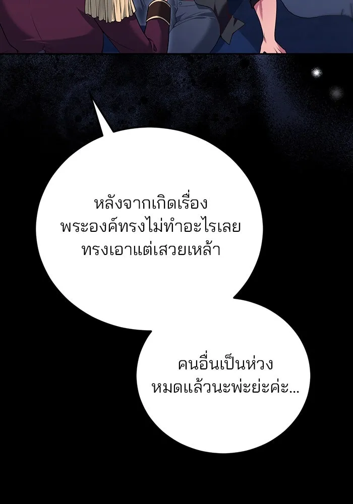 แผนหย่าสามีทรราช ตอนที่ 78 รูปที่ 44