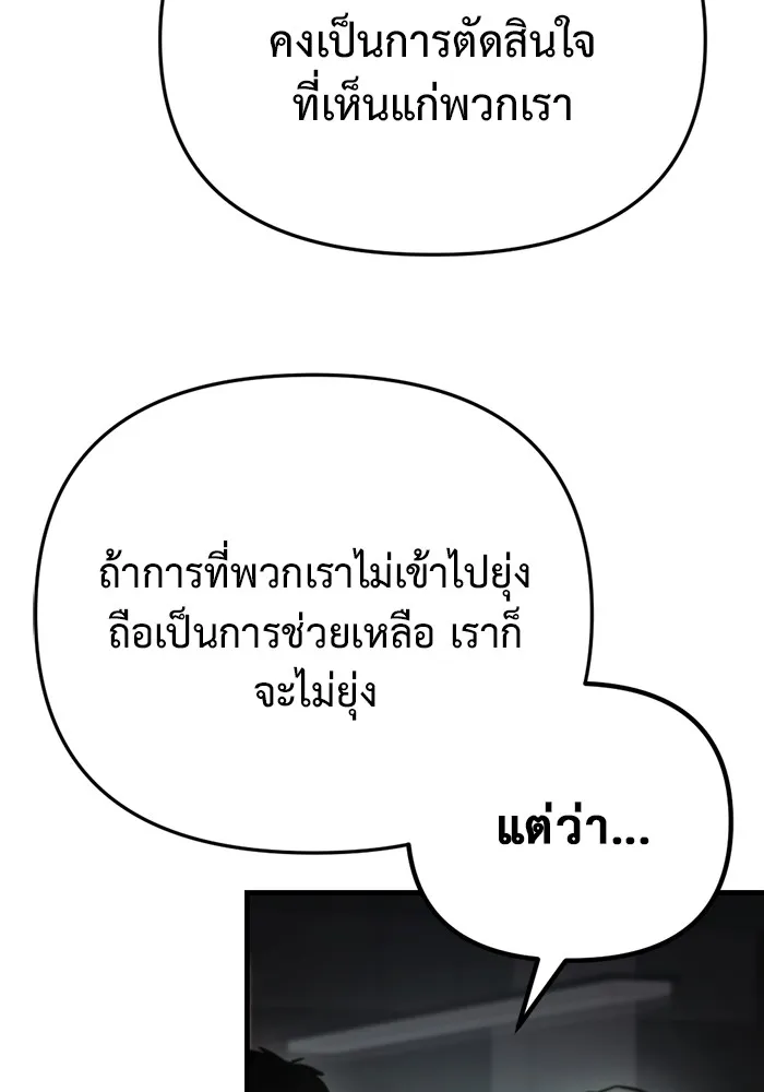 โกดังลับหลังโลกแตก ตอนที่ 5 รูปที่ 142