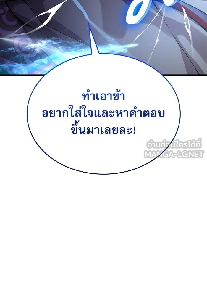 ลับลางลวง ตอนที่ 73 เจ้าแห่งความตาย (2) รูปที่ 63