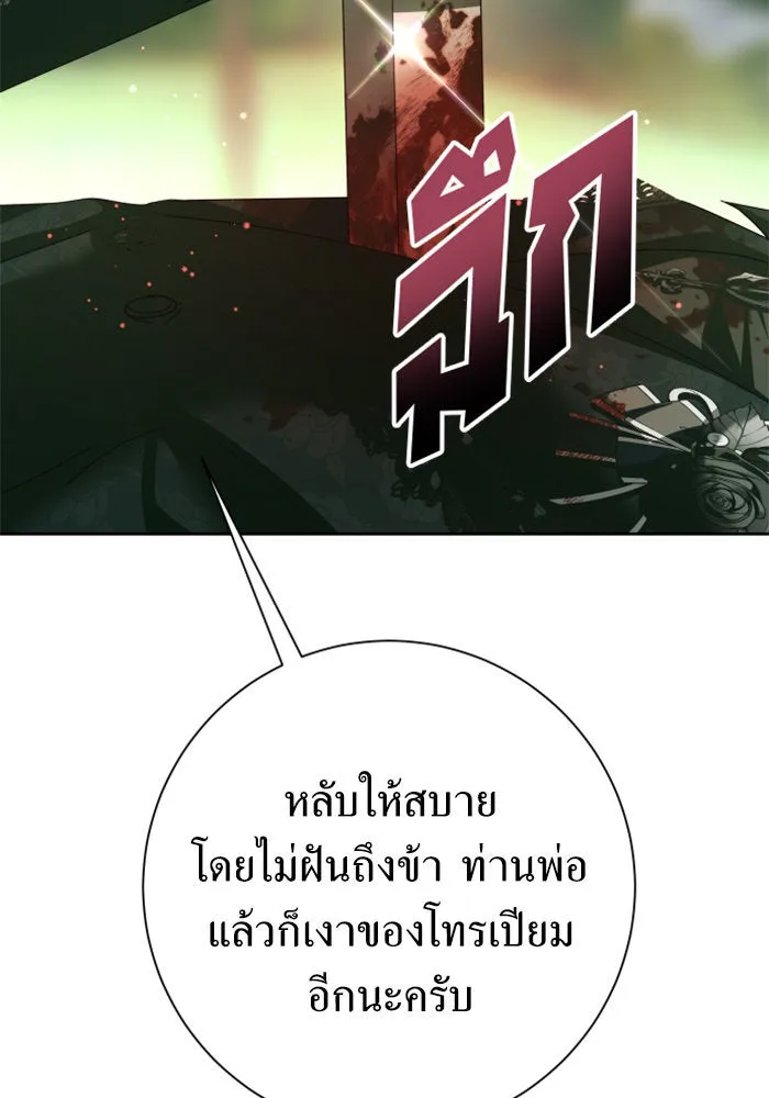 ชิงชีวิตพลิกลิขิตชะตา ตอนที่ 141. หลับให้สบาย มีความสุขมากครับ รูปที่ 178