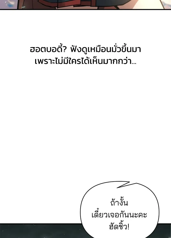 ผู้พิชิตเกมป้องกันฐาน ตอนที่ 168 รูปที่ 86