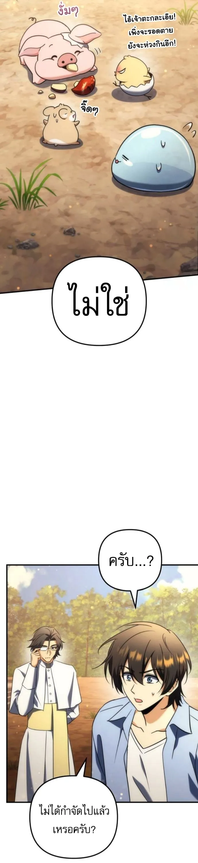 Goddess of Abundance and the Genius Rogue Apostle เทพ_แห_งความอ_ดมสมบ_รณ_ก_บอ_ครสาวกต_วแสบยอดอ_จฉร_ยะ ตอนที่ ตอนที่ 26 รูปที่ 64