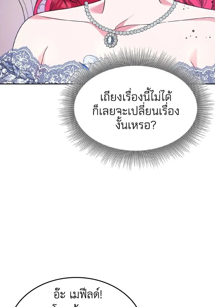 ทำแบบนี้ไม่ได้เพคะ องค์ชาย ตอนที่ 42 รูปที่ 109