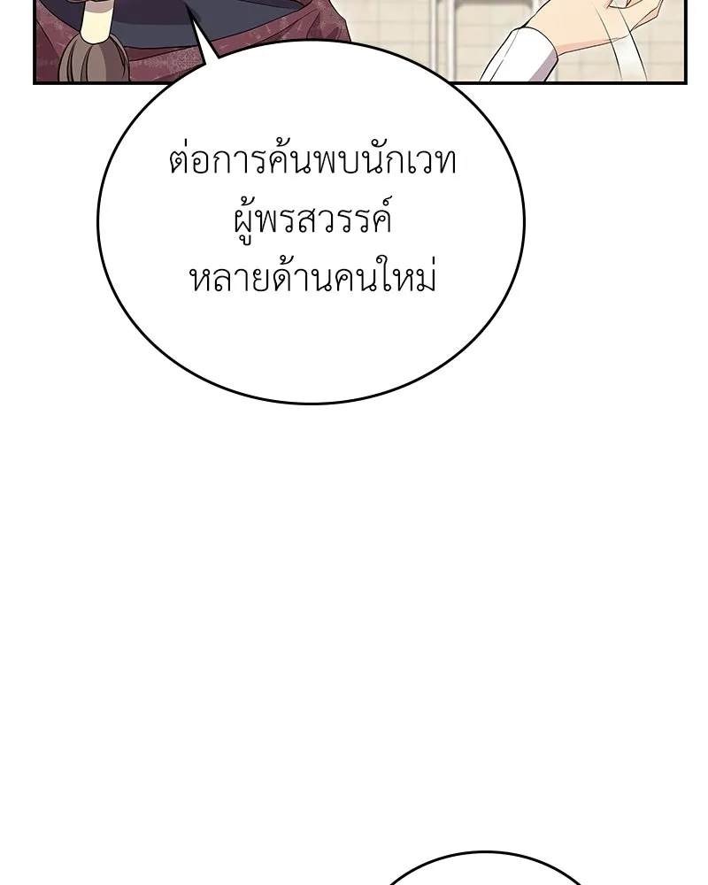 ลูกคนนี้ขอเปลี่ยนตอนจบ ตอนที่ 17 รูปที่ 163