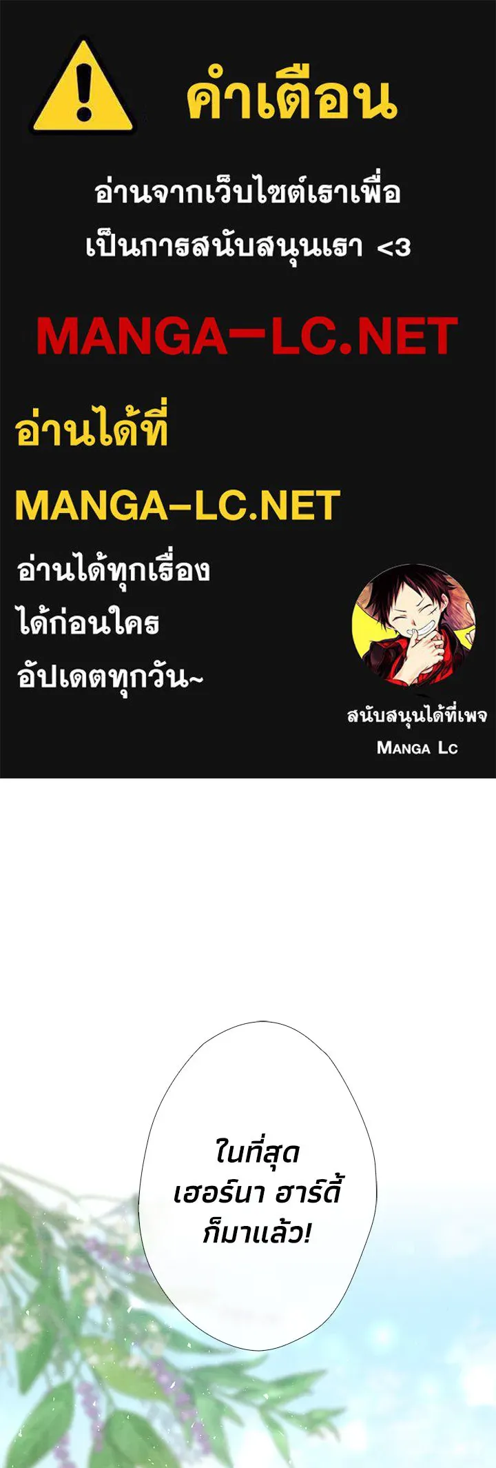 องค์ชายผู้อื้อฉาว ตอนที่ 23 รูปที่ 1