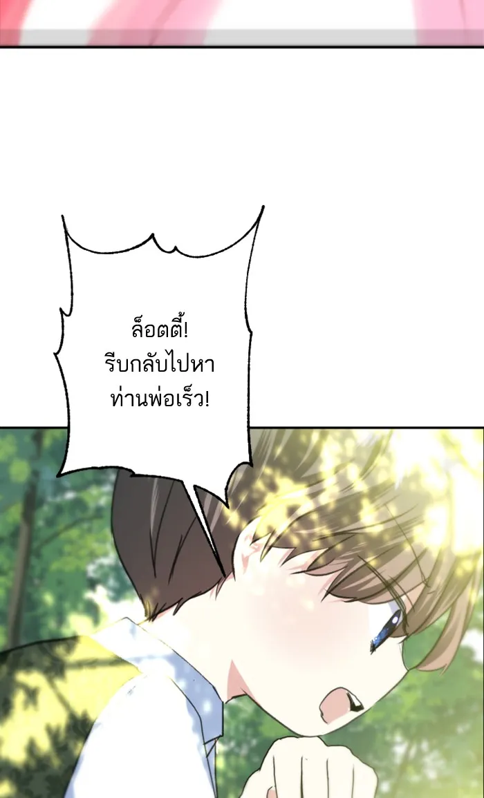 บุตรสาวของดยุกปีศาจ ตอนที่ 14 รูปที่ 49