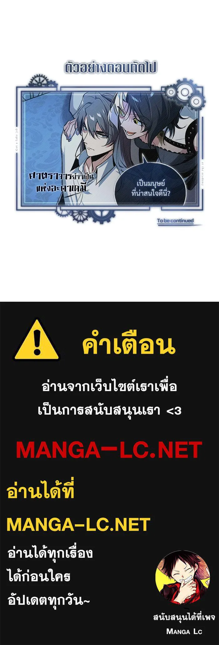 ศาสตราจารย์จำเป็นแห่งอะคาเดมี ตอนที่ 112 รูปที่ 175