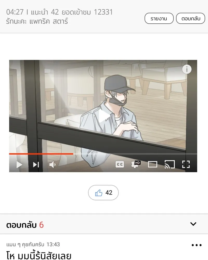 ย้อนเวลามาเป็นมักเน่ ตอนที่ 12 รูปที่ 125