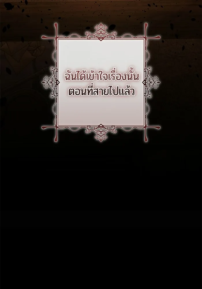 แด่ดยุกผู้สมบูรณ์แบบ ตอนที่ 1 รูปที่ 67