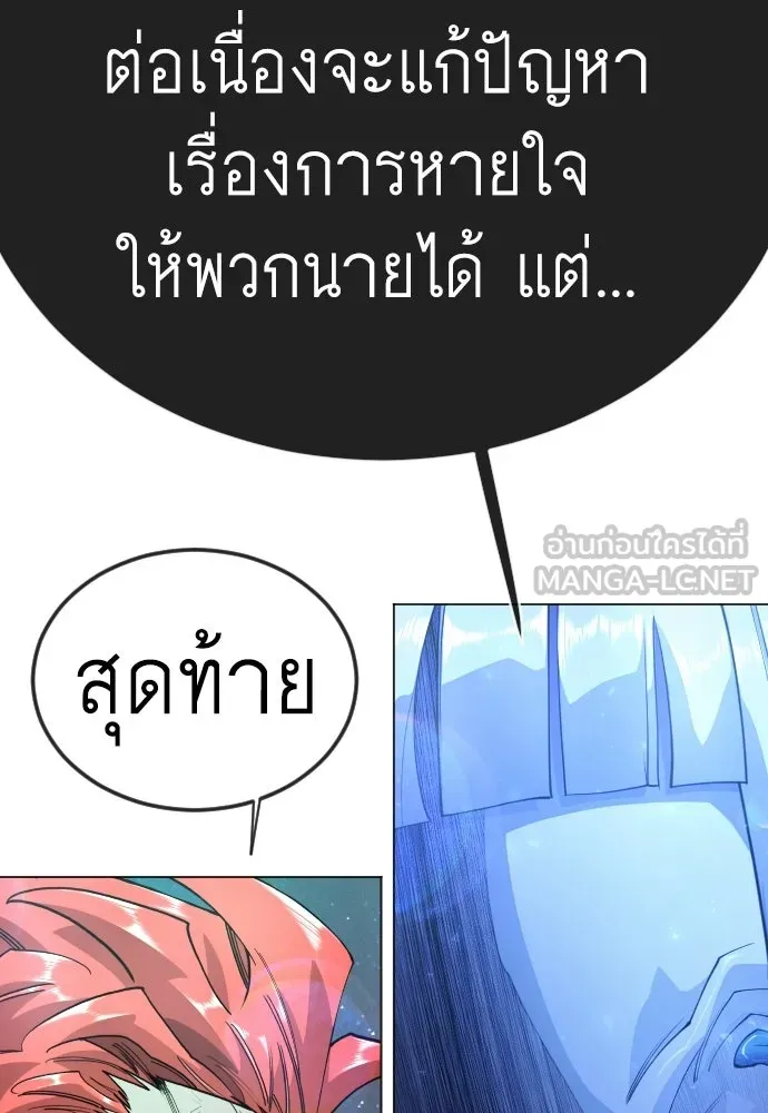 ยุคแห่งยอดมนุษย์ ตอนที่ 133 รูปที่ 99